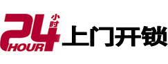 林州24小时上门开锁公司